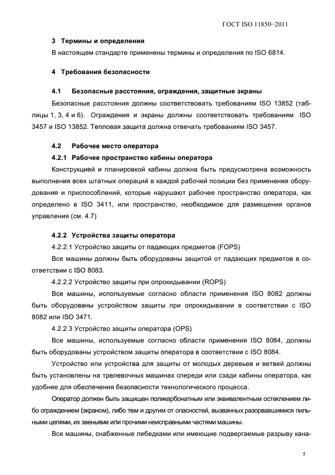 ГОСТ ISO 11850-2011