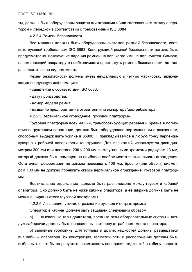 ГОСТ ISO 11850-2011