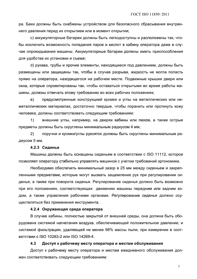 ГОСТ ISO 11850-2011