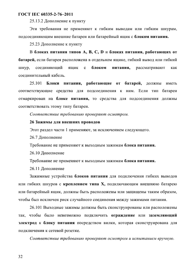 ГОСТ IEC 60335-2-76-2011