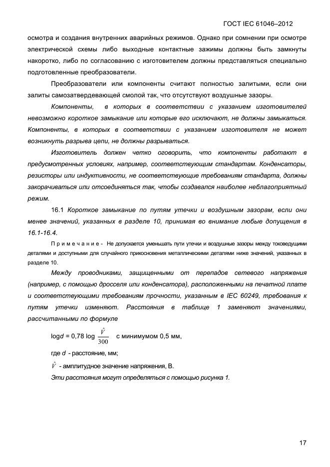 ГОСТ IEC 61046-2012