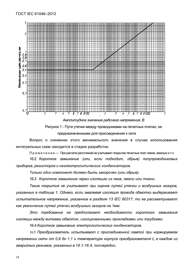 ГОСТ IEC 61046-2012