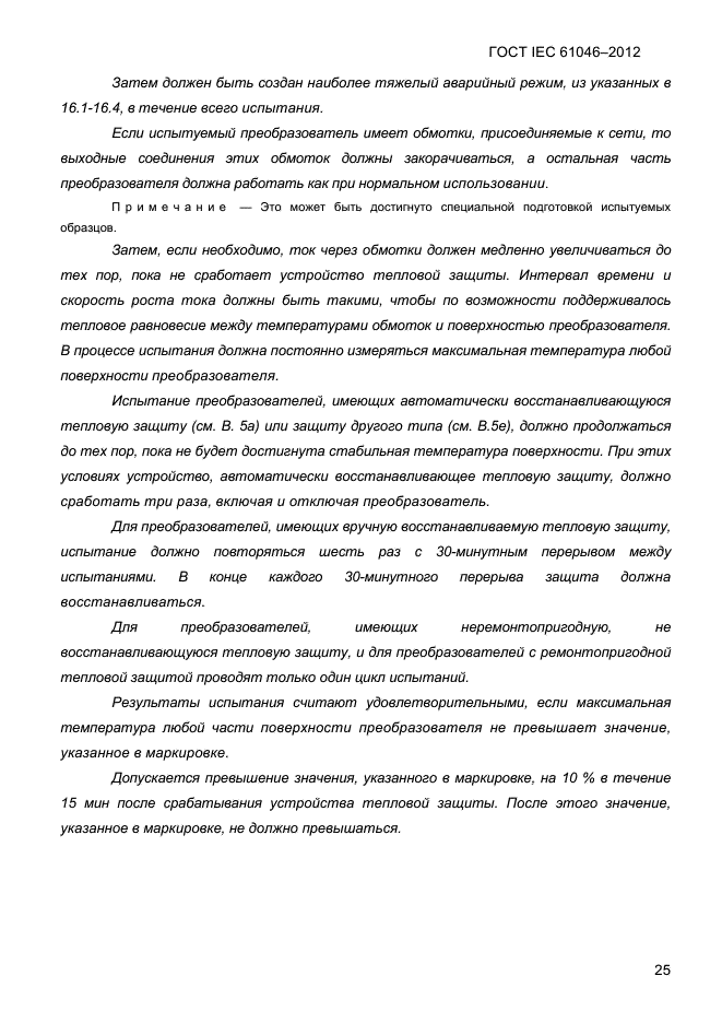 ГОСТ IEC 61046-2012