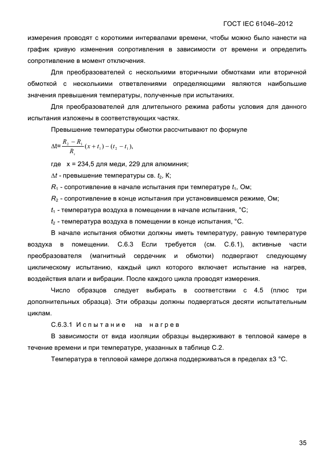 ГОСТ IEC 61046-2012