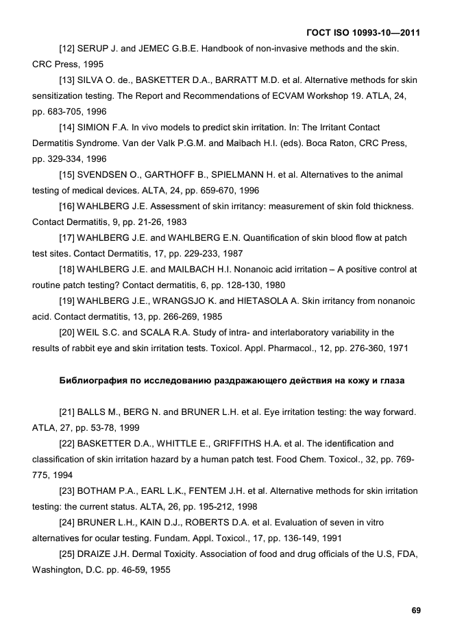 ГОСТ ISO 10993-10-2011