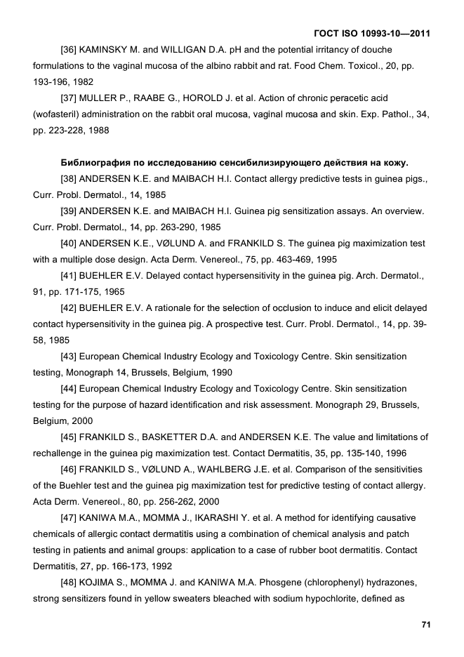 ГОСТ ISO 10993-10-2011