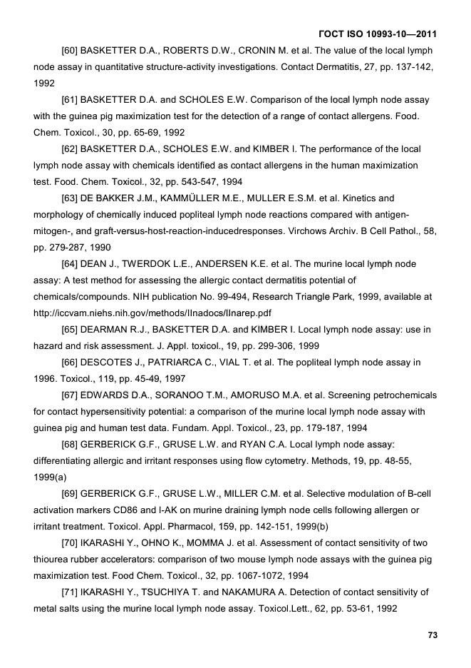 ГОСТ ISO 10993-10-2011