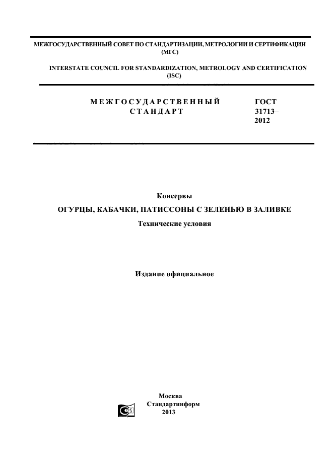 ГОСТ 31713-2012