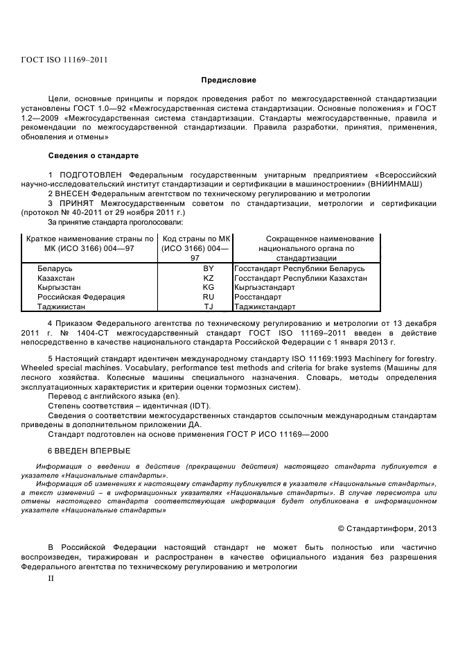 ГОСТ ISO 11169-2011