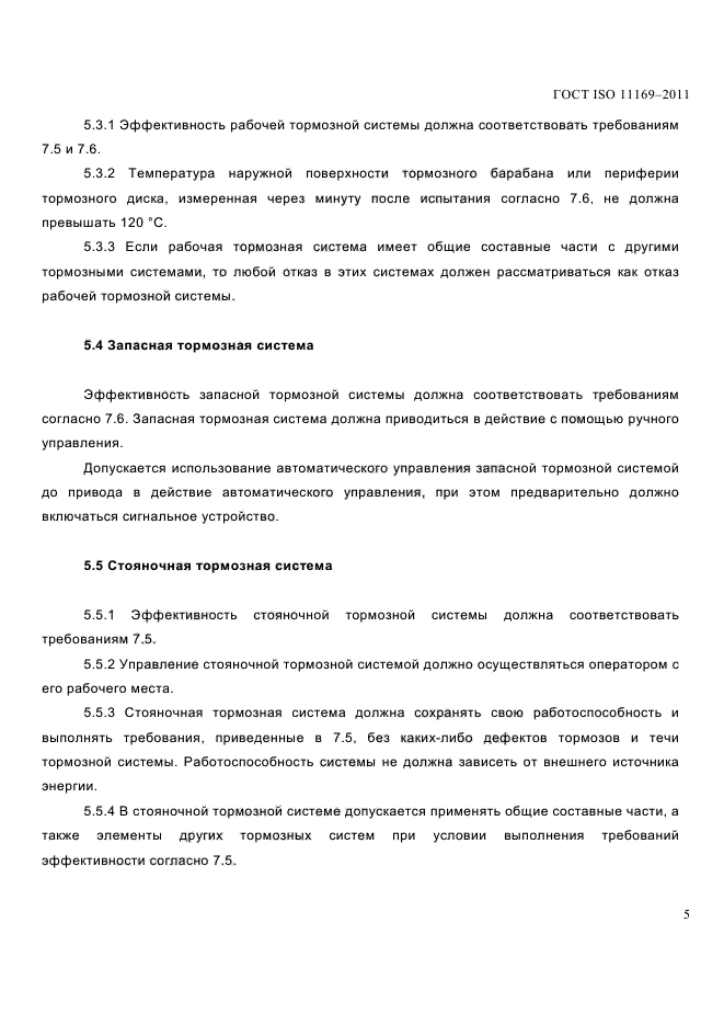 ГОСТ ISO 11169-2011