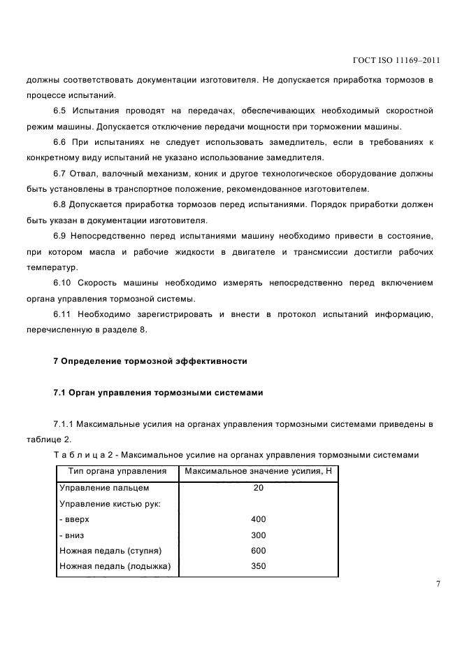 ГОСТ ISO 11169-2011