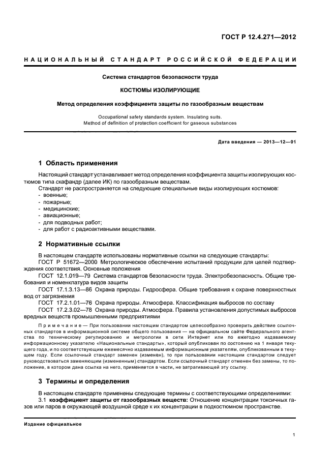 ГОСТ Р 12.4.271-2012