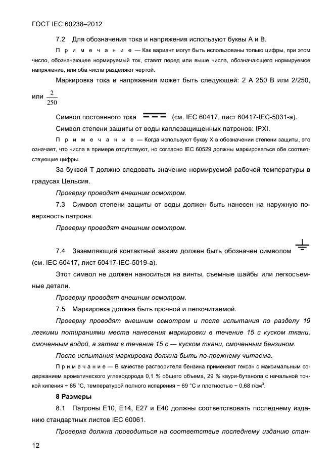 ГОСТ IEC 60238-2012