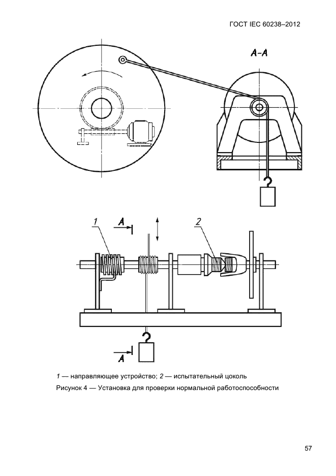 ГОСТ IEC 60238-2012