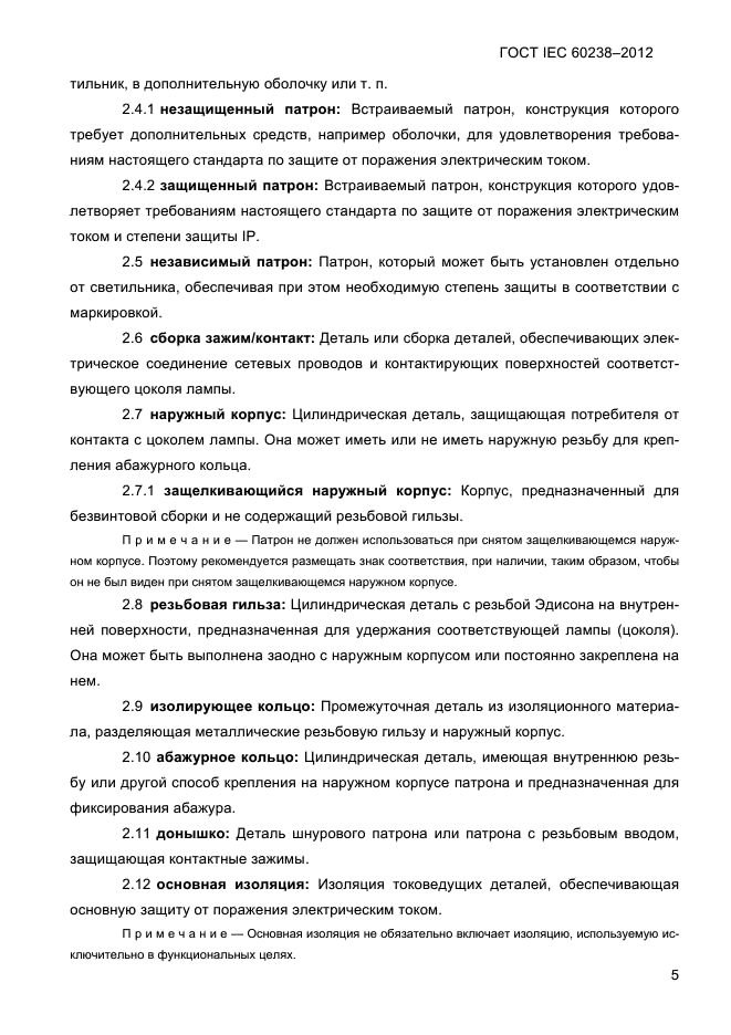 ГОСТ IEC 60238-2012