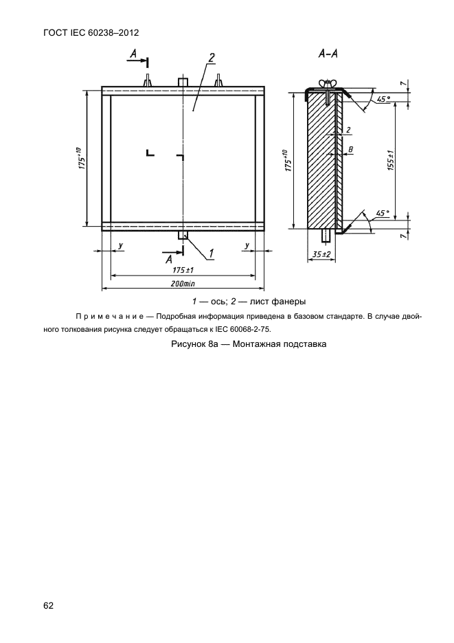 ГОСТ IEC 60238-2012