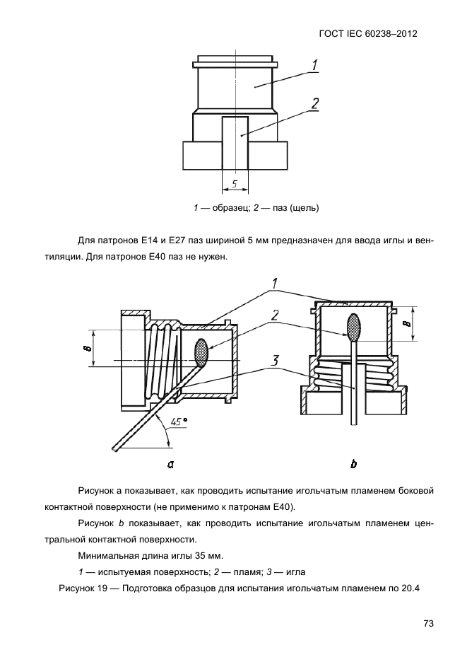 ГОСТ IEC 60238-2012