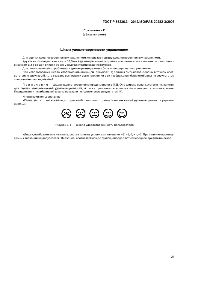 ГОСТ Р 55236.3-2012