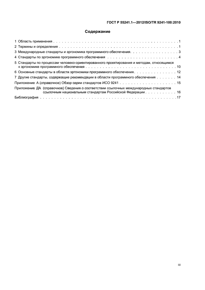 ГОСТ Р 55241.1-2012