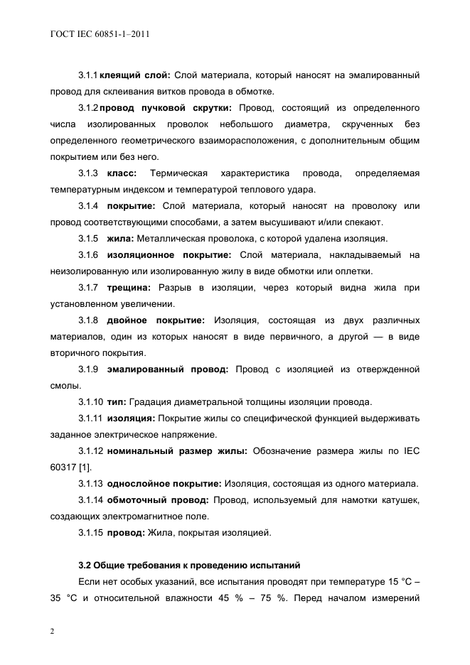 ГОСТ IEC 60851-1-2011