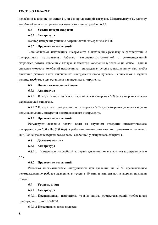 ГОСТ ISO 15606-2011