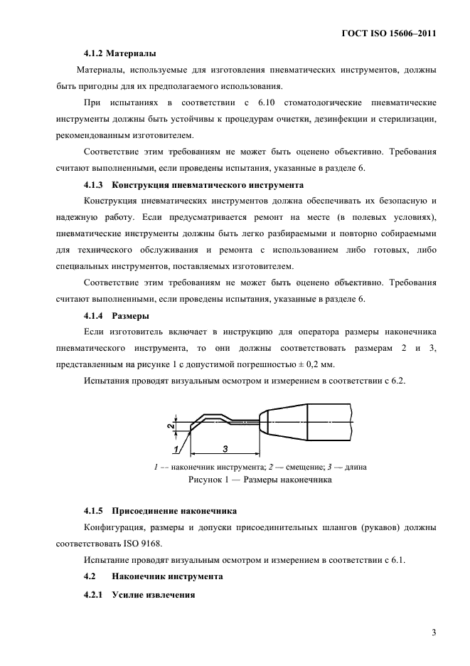 ГОСТ ISO 15606-2011