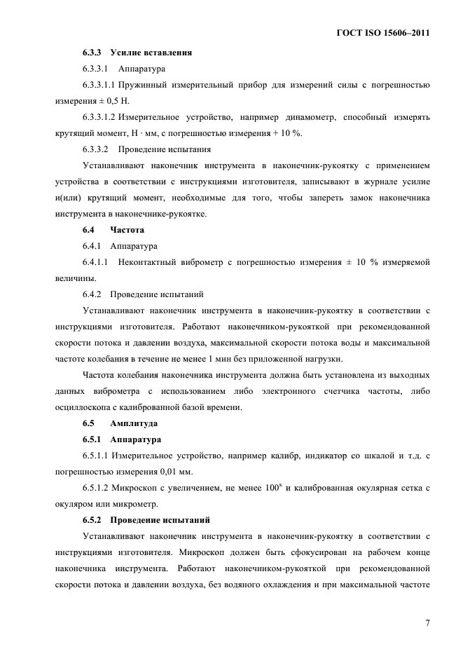 ГОСТ ISO 15606-2011