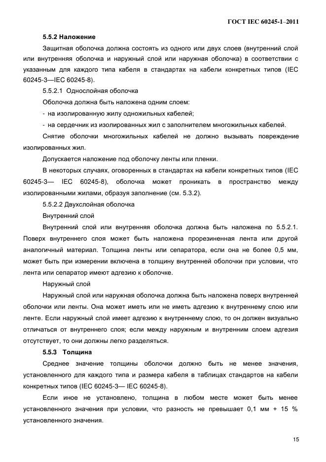 ГОСТ IEC 60245-1-2011