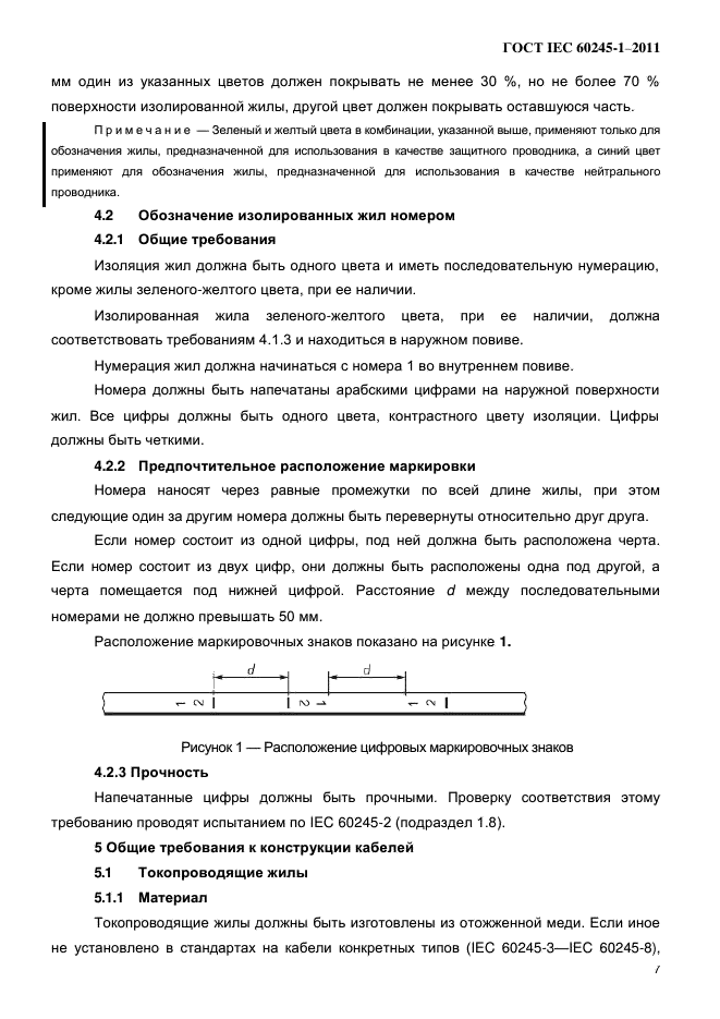 ГОСТ IEC 60245-1-2011