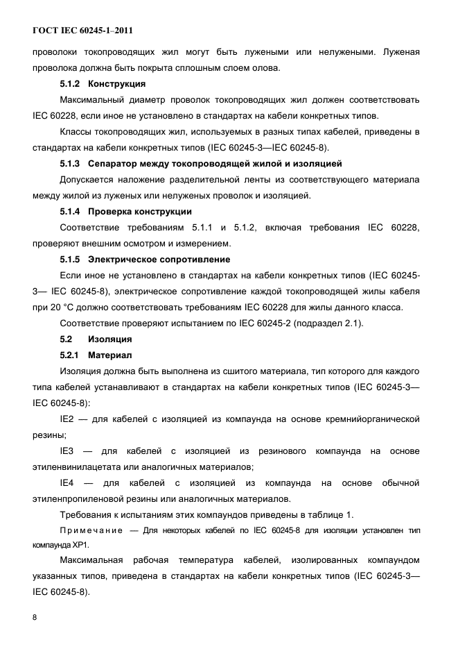 ГОСТ IEC 60245-1-2011