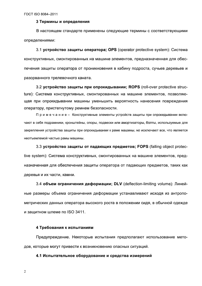 ГОСТ ISO 8084-2011