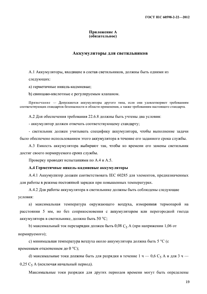 ГОСТ IEC 60598-2-22-2012