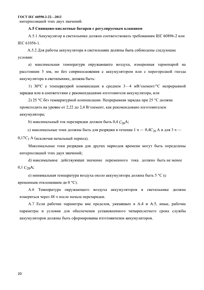 ГОСТ IEC 60598-2-22-2012