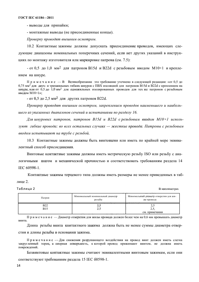 ГОСТ IEC 61184-2011