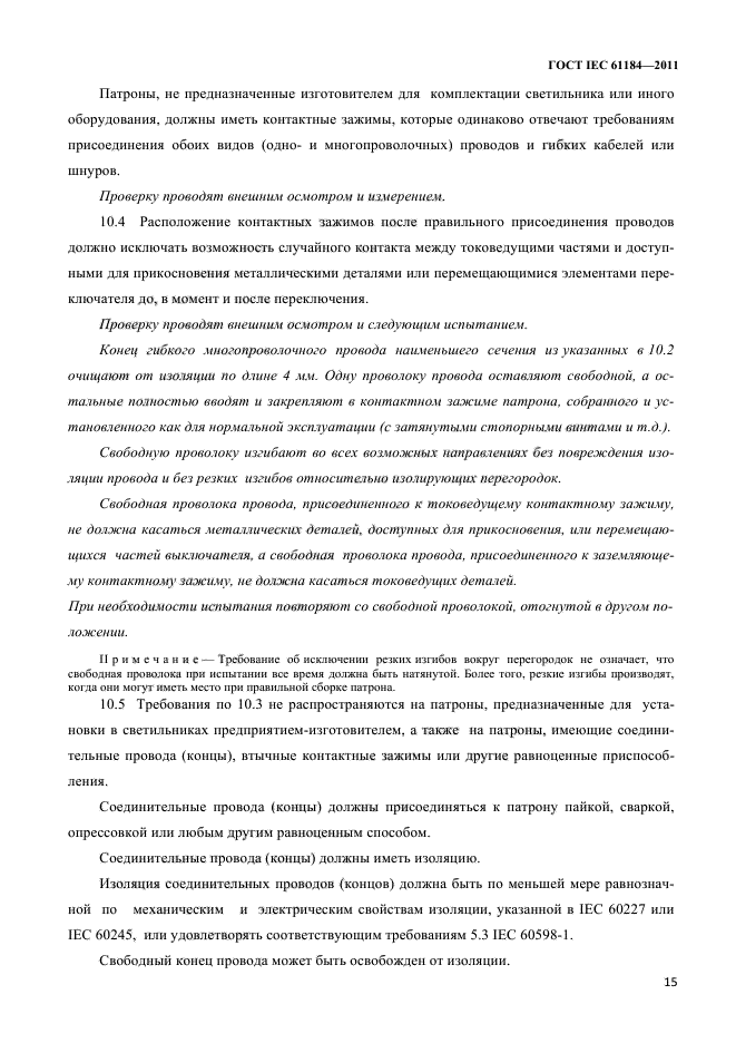 ГОСТ IEC 61184-2011