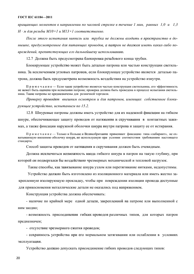 ГОСТ IEC 61184-2011