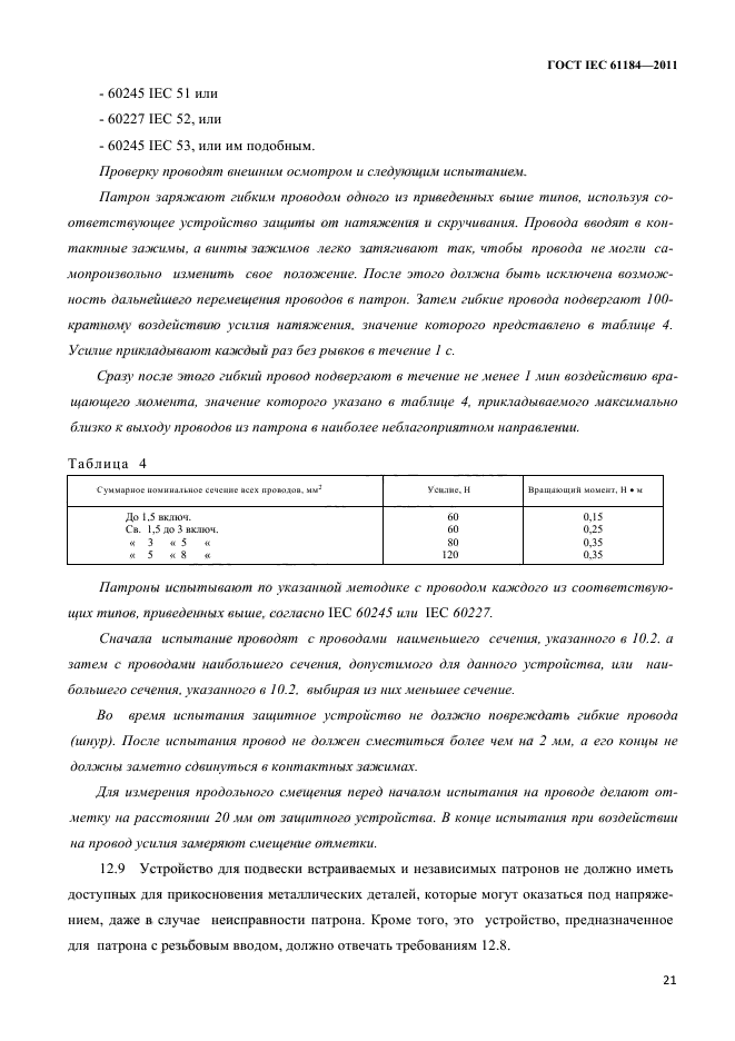 ГОСТ IEC 61184-2011