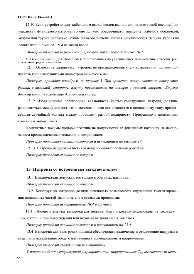 ГОСТ IEC 61184-2011