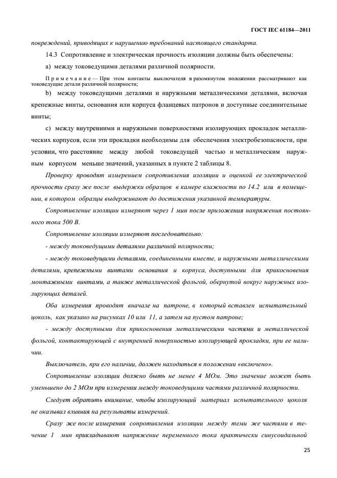 ГОСТ IEC 61184-2011