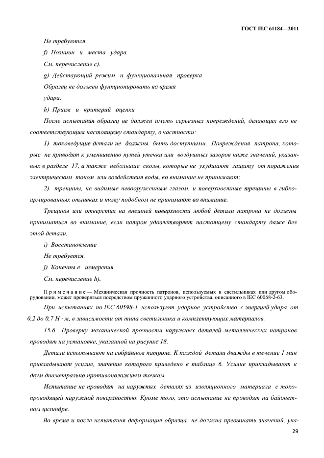 ГОСТ IEC 61184-2011