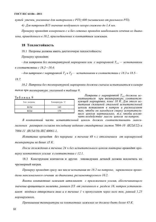 ГОСТ IEC 61184-2011