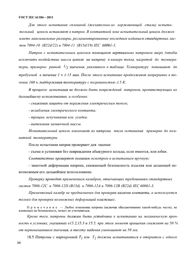 ГОСТ IEC 61184-2011