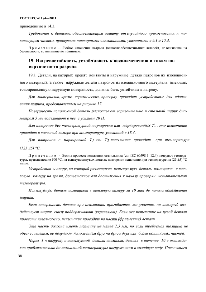 ГОСТ IEC 61184-2011