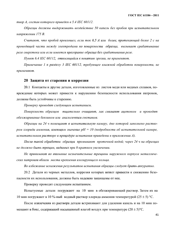 ГОСТ IEC 61184-2011