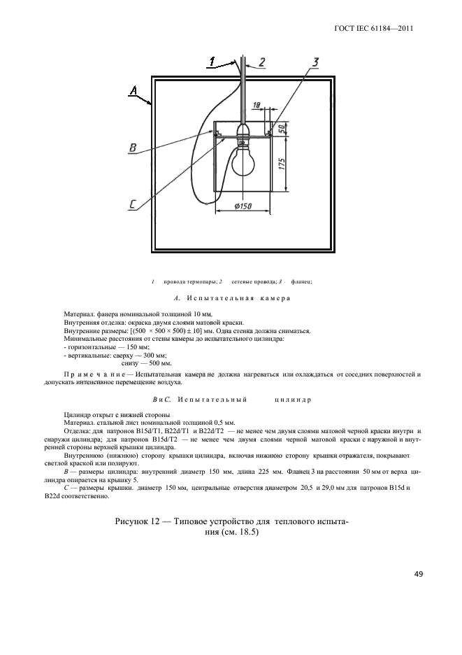 ГОСТ IEC 61184-2011