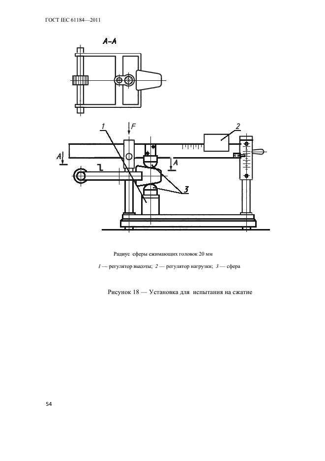 ГОСТ IEC 61184-2011