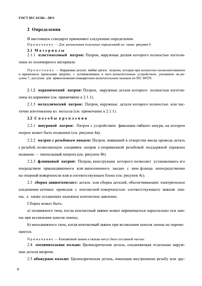 ГОСТ IEC 61184-2011