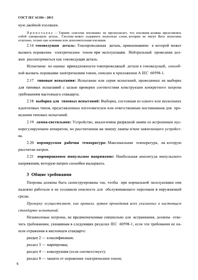 ГОСТ IEC 61184-2011