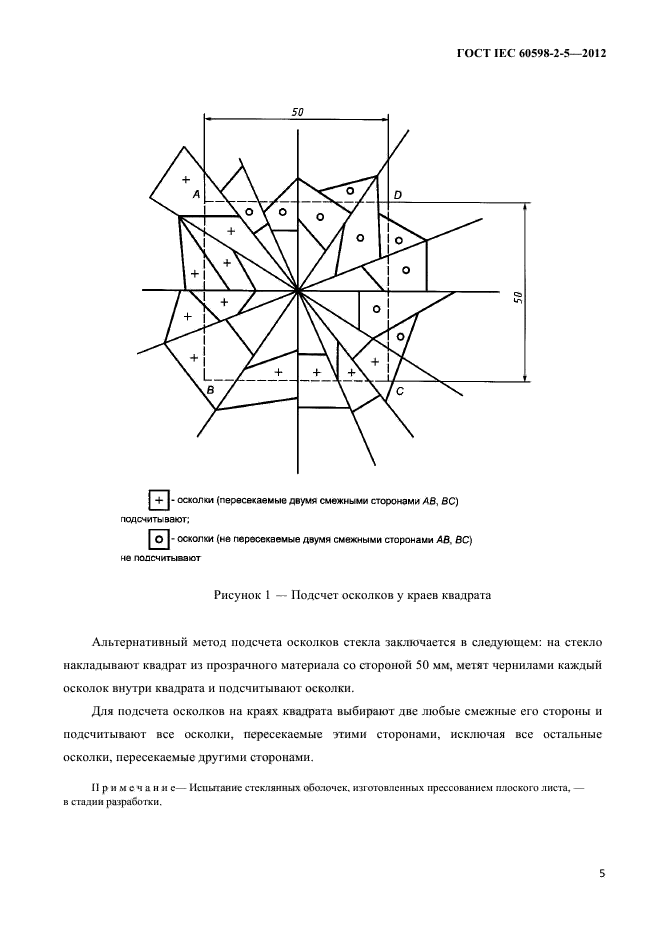 ГОСТ IEC 60598-2-5-2012