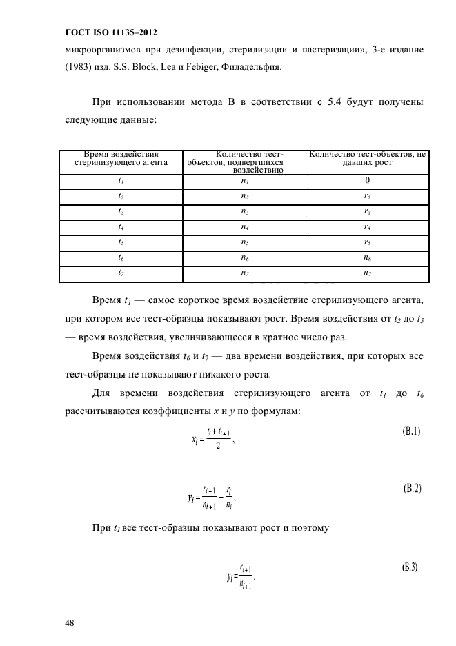 ГОСТ ISO 11135-2012